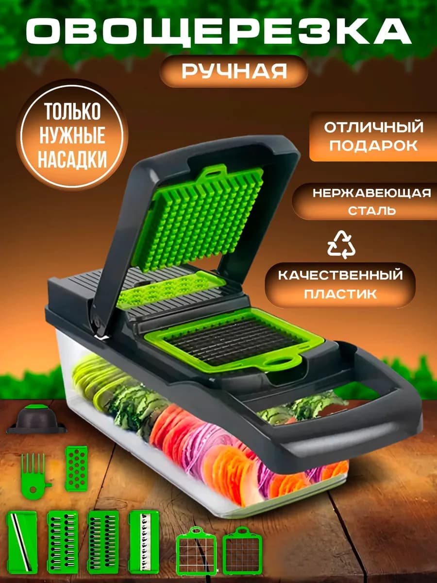 Овощерезка ручная Супер-слайсер