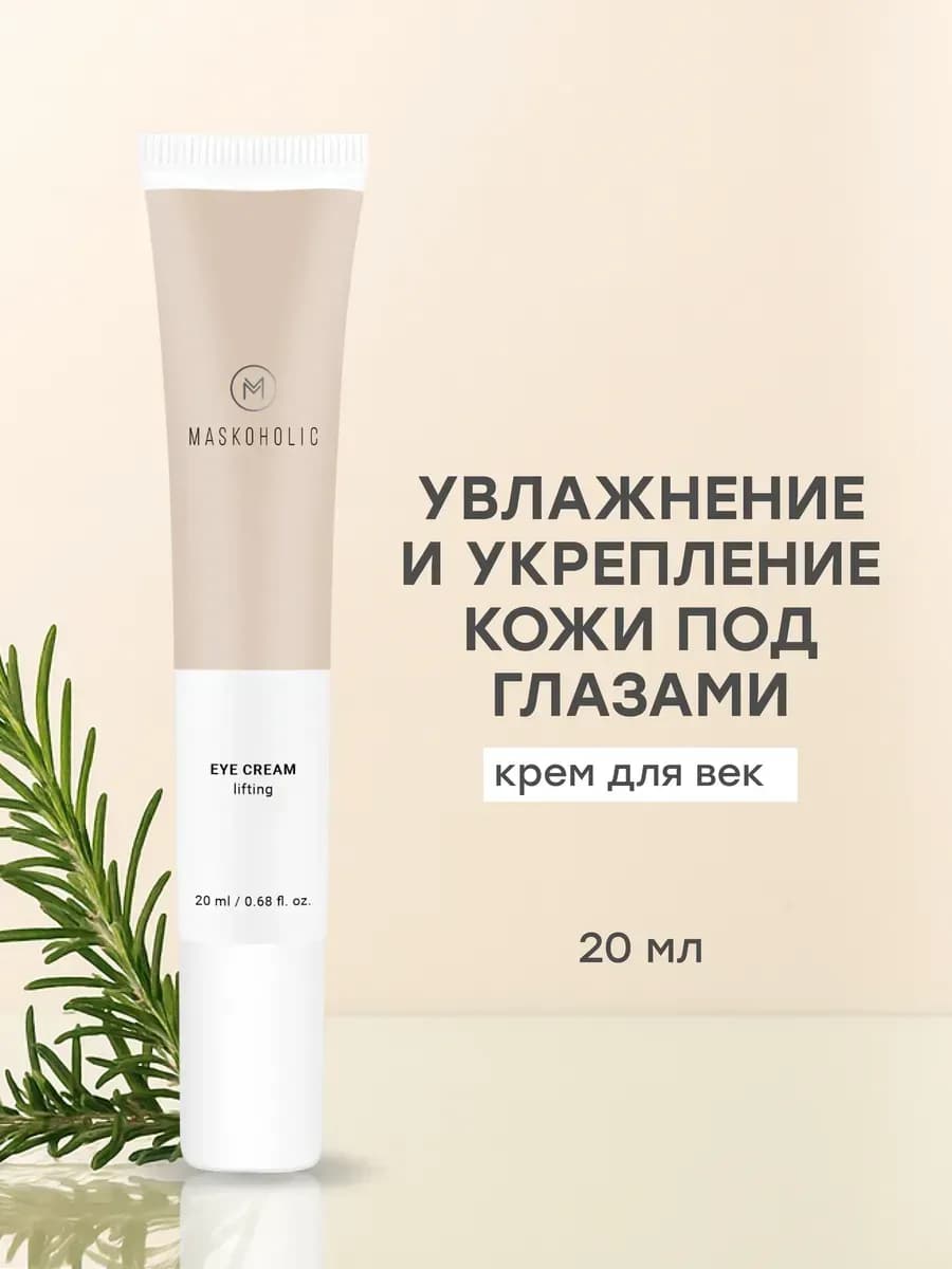 Крем для век от морщин