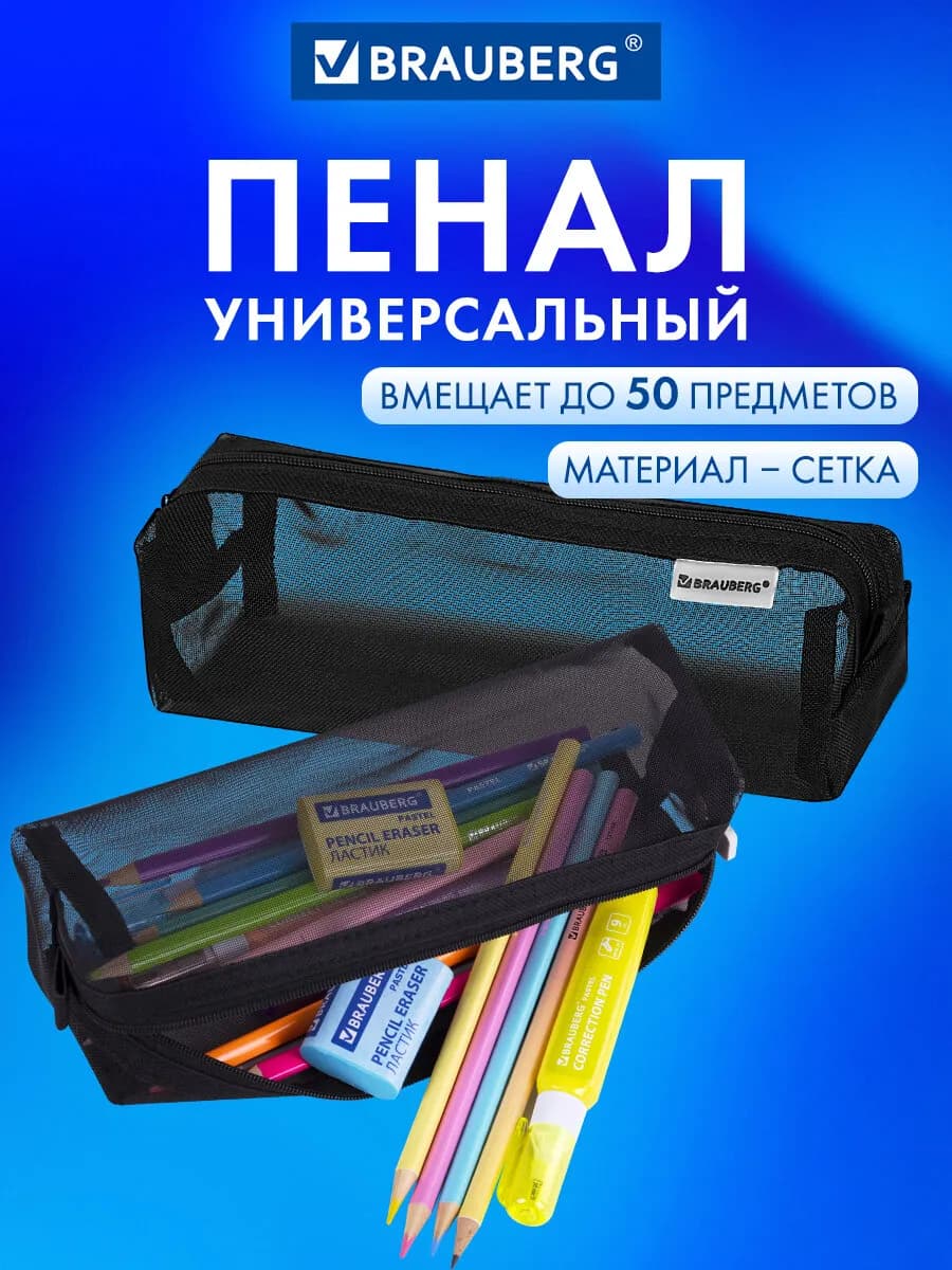 Пенал-тубус для школьников и подростков, черный, сетка