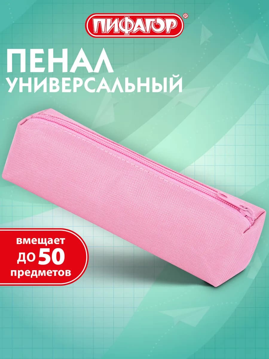 Пенал тубус школьный девочке и подростку, 1 отделение