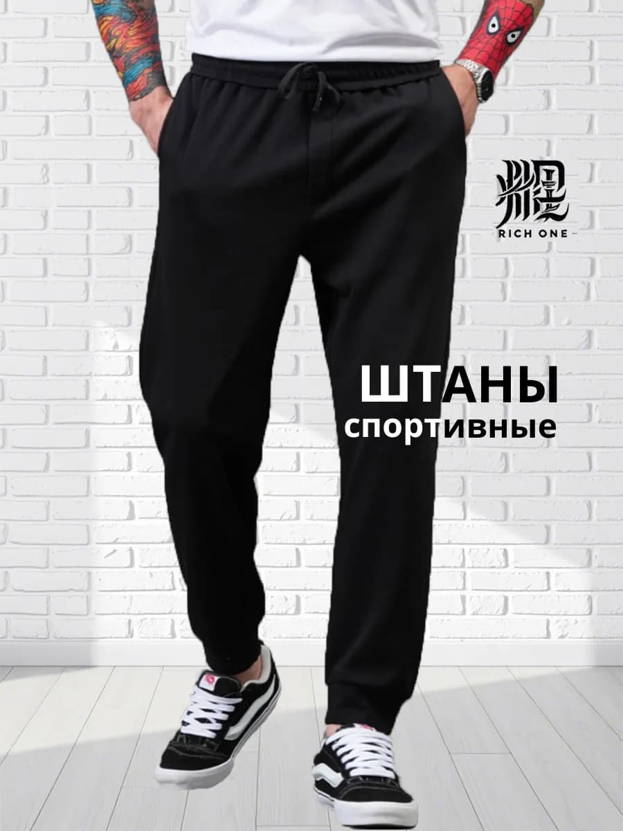 01. Комфорт, который тебе нужен. Трико, штаны спортивные