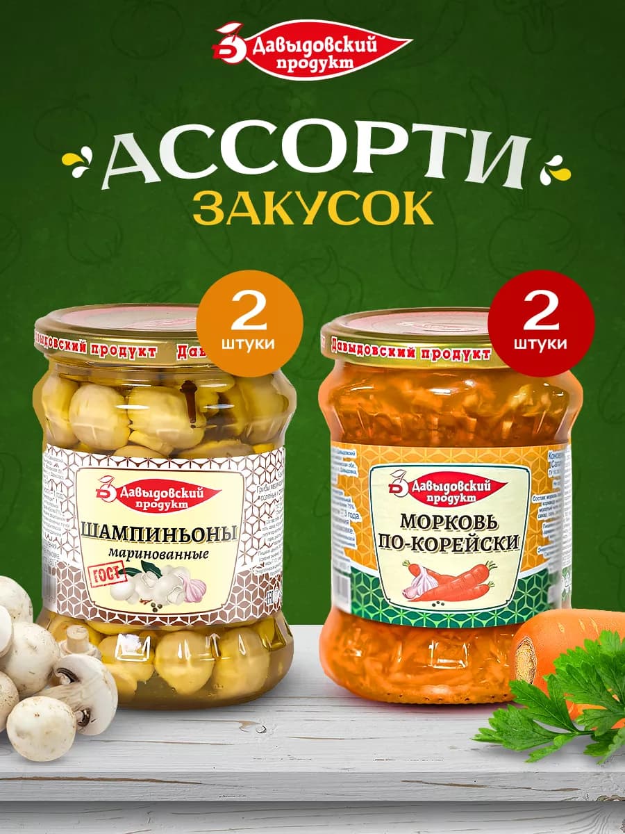 Закуски Морковь по-корейски 2шт, Шампиньоны - 2 шт