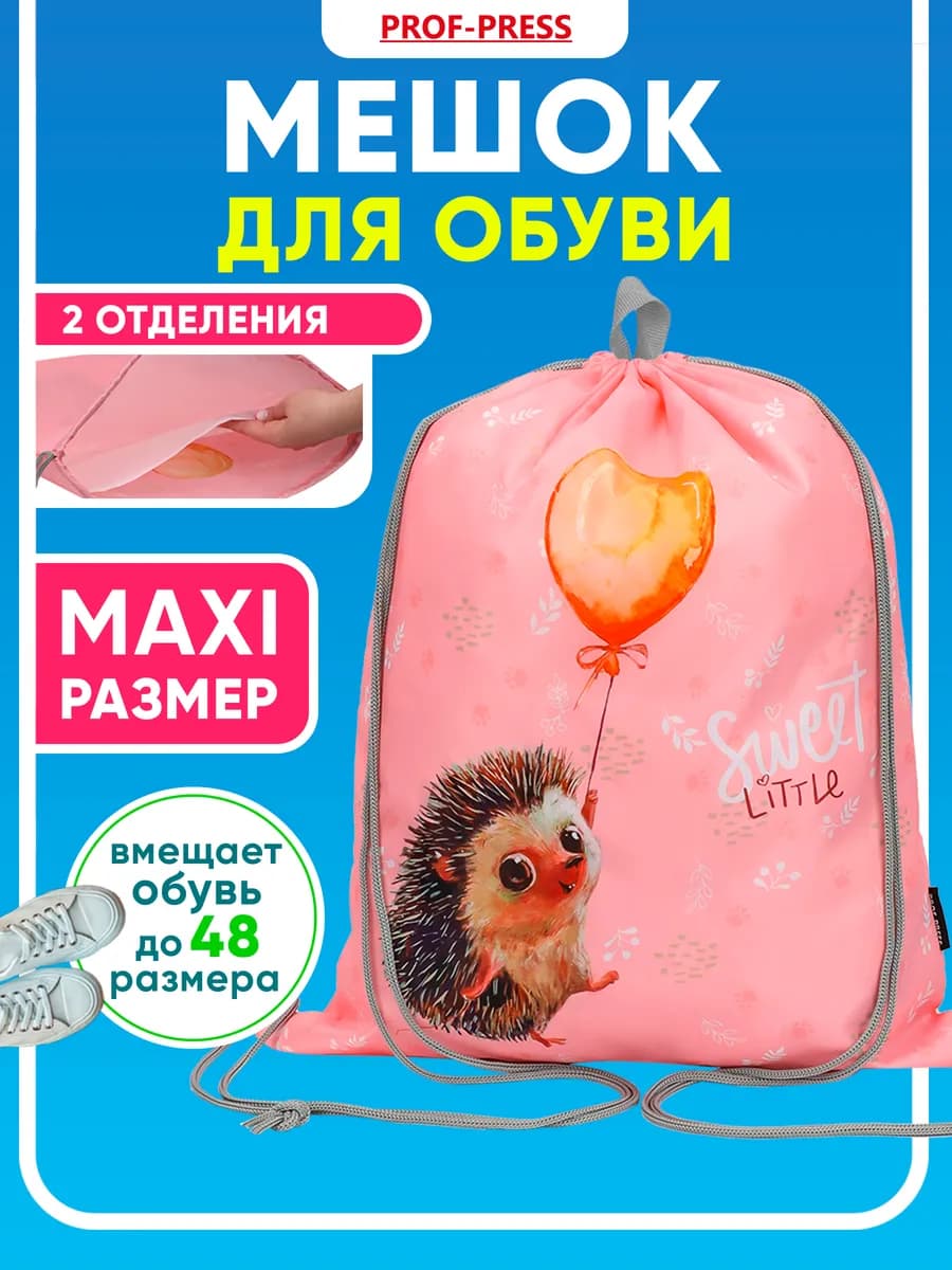 Мешок для сменки сумка для обуви в школу