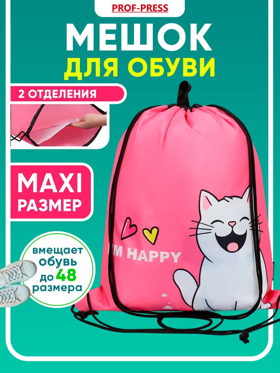 Мешок для сменки сумка для обуви в школу