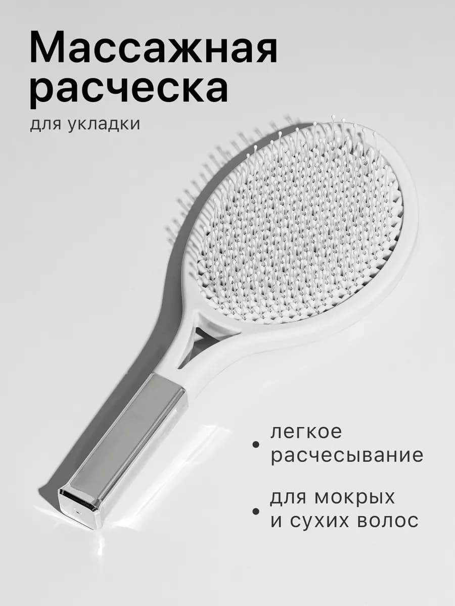 Расческа для волос