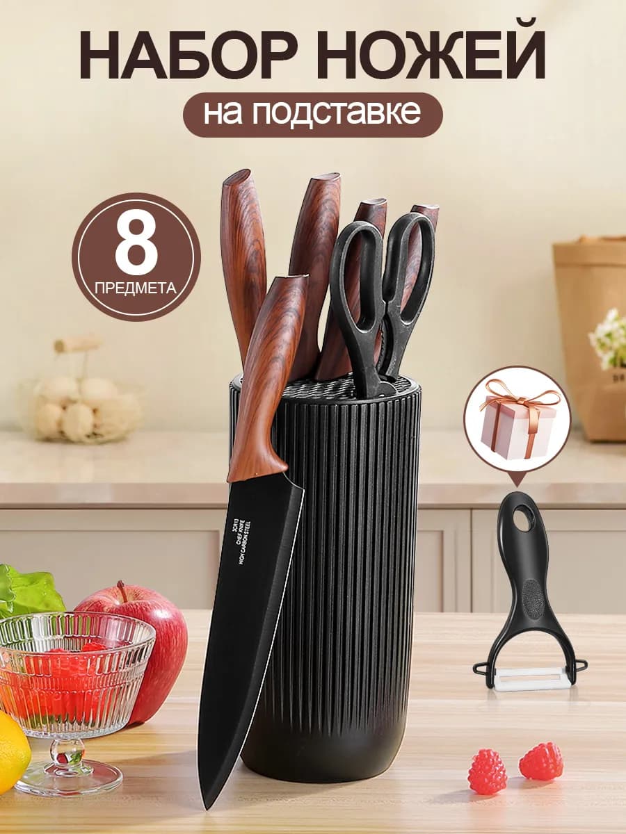 Набор ножей кухонных с подставкой