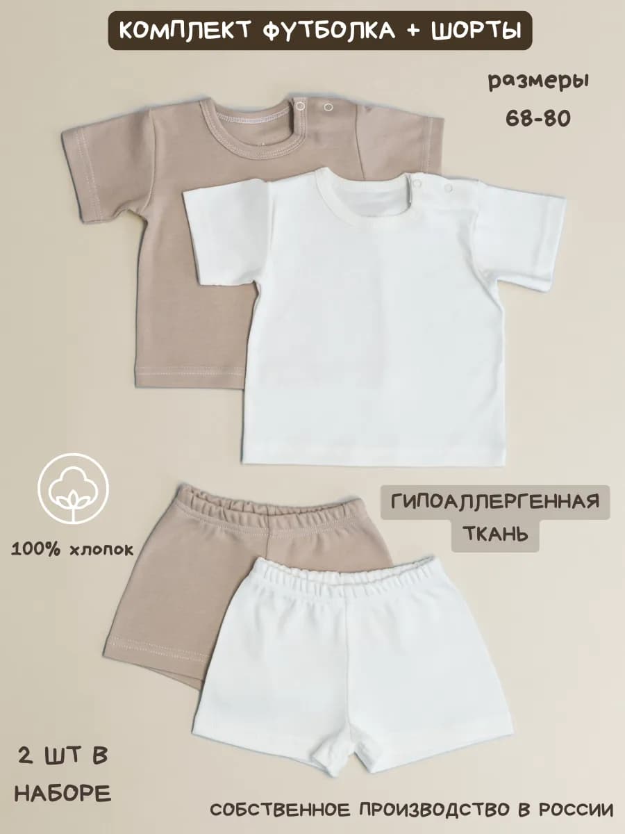 Комплект футболка шорты