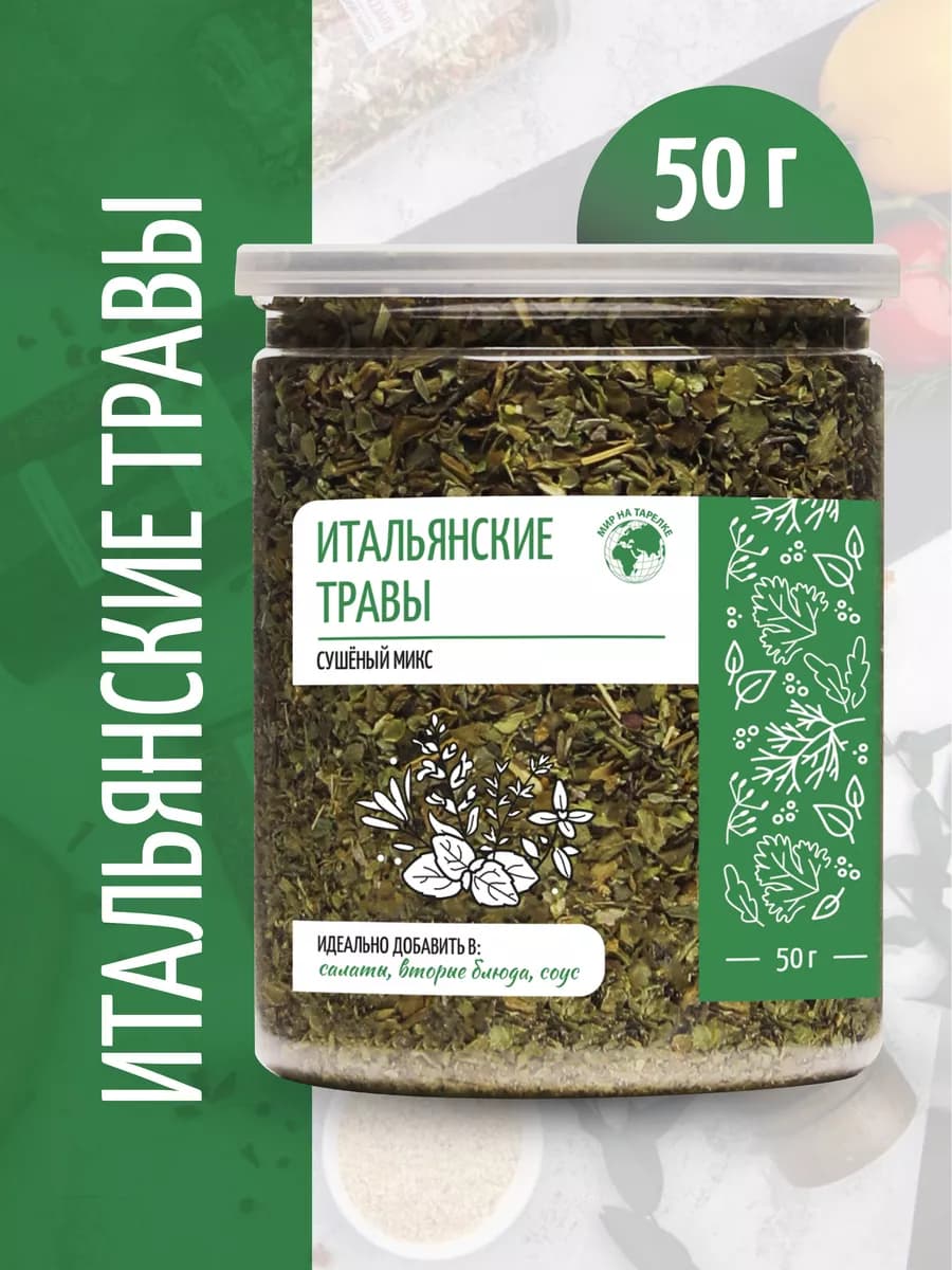 Итальянские травы приправа