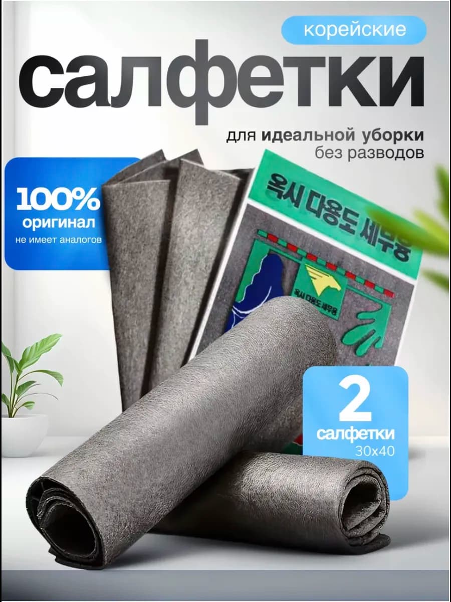 Салфетка для уборки 2 шт