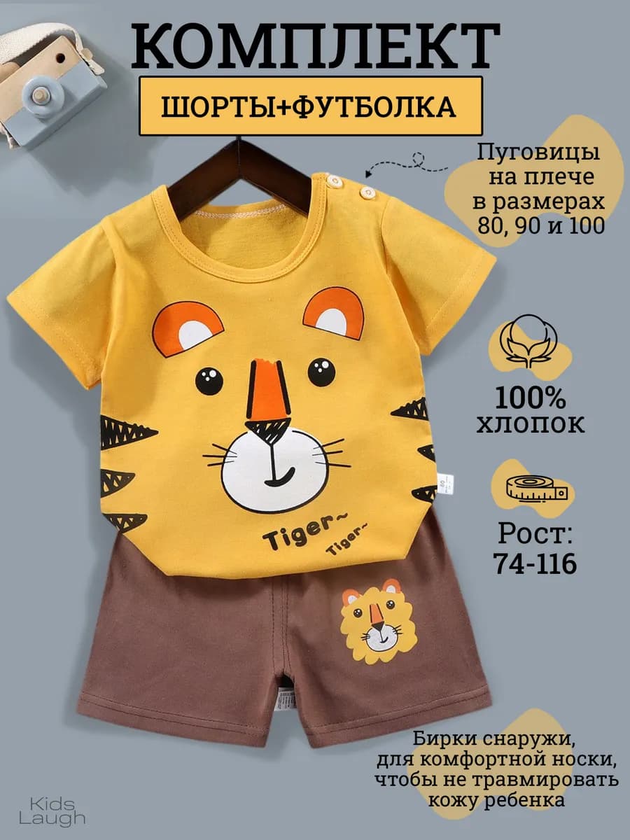 Костюм детский двойка с шортами и футболкой