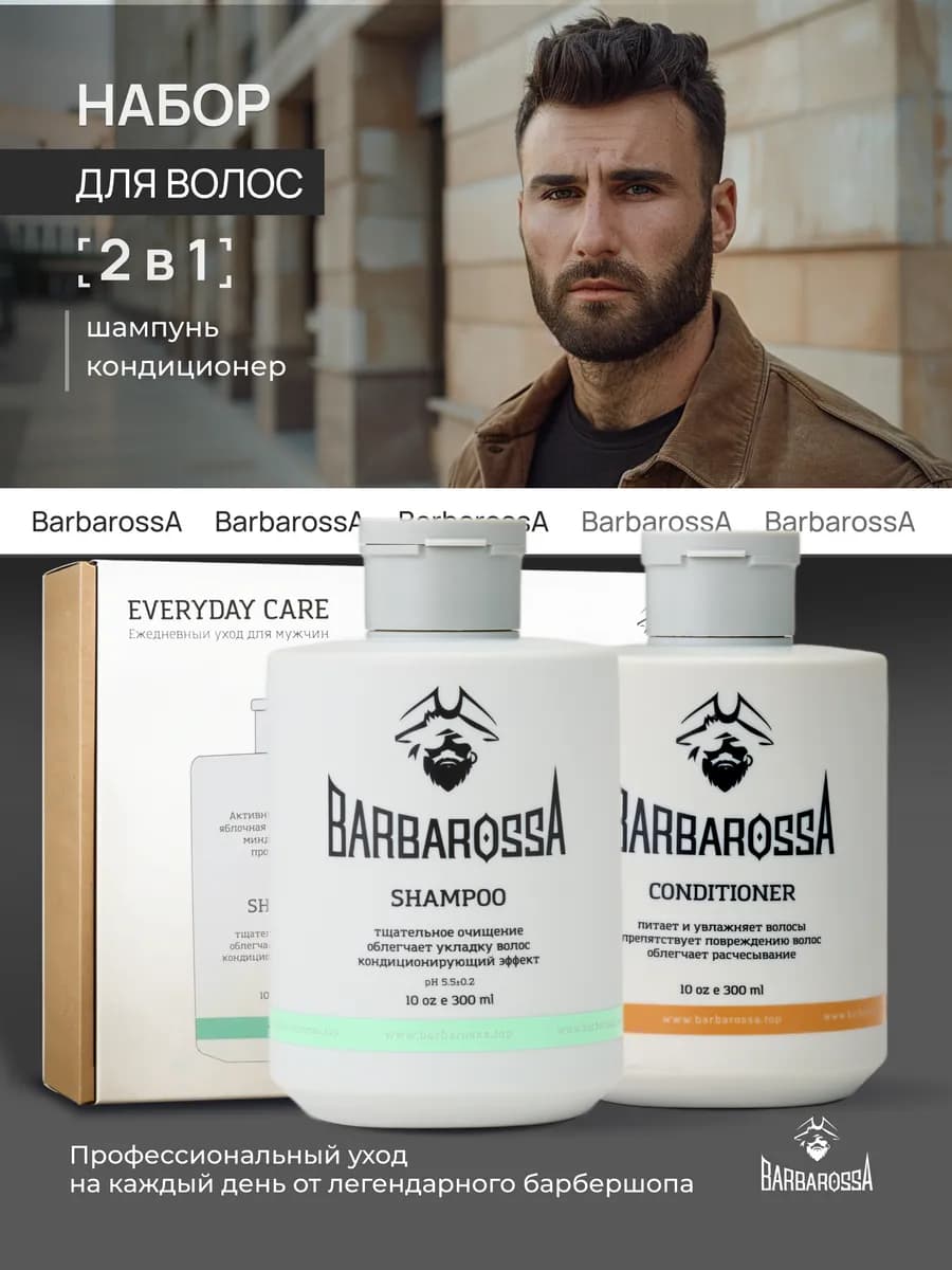 Мужской набор для ухода за волосами