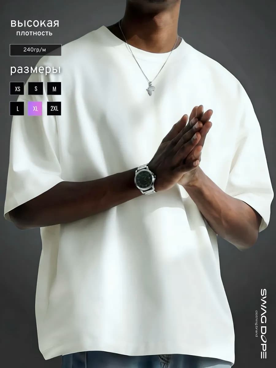 Футболка мужская оверсайз белая