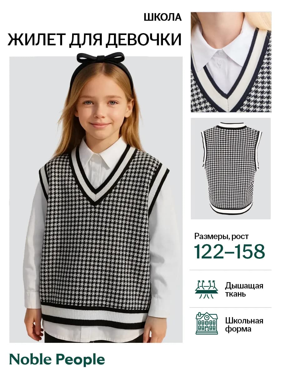 Жилет школьный вязаный
