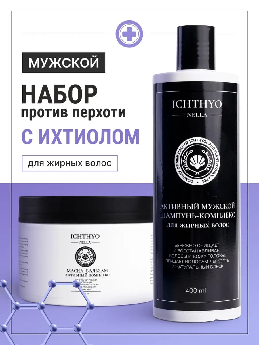 Мужской шампунь от перхоти, набор для жирных волос