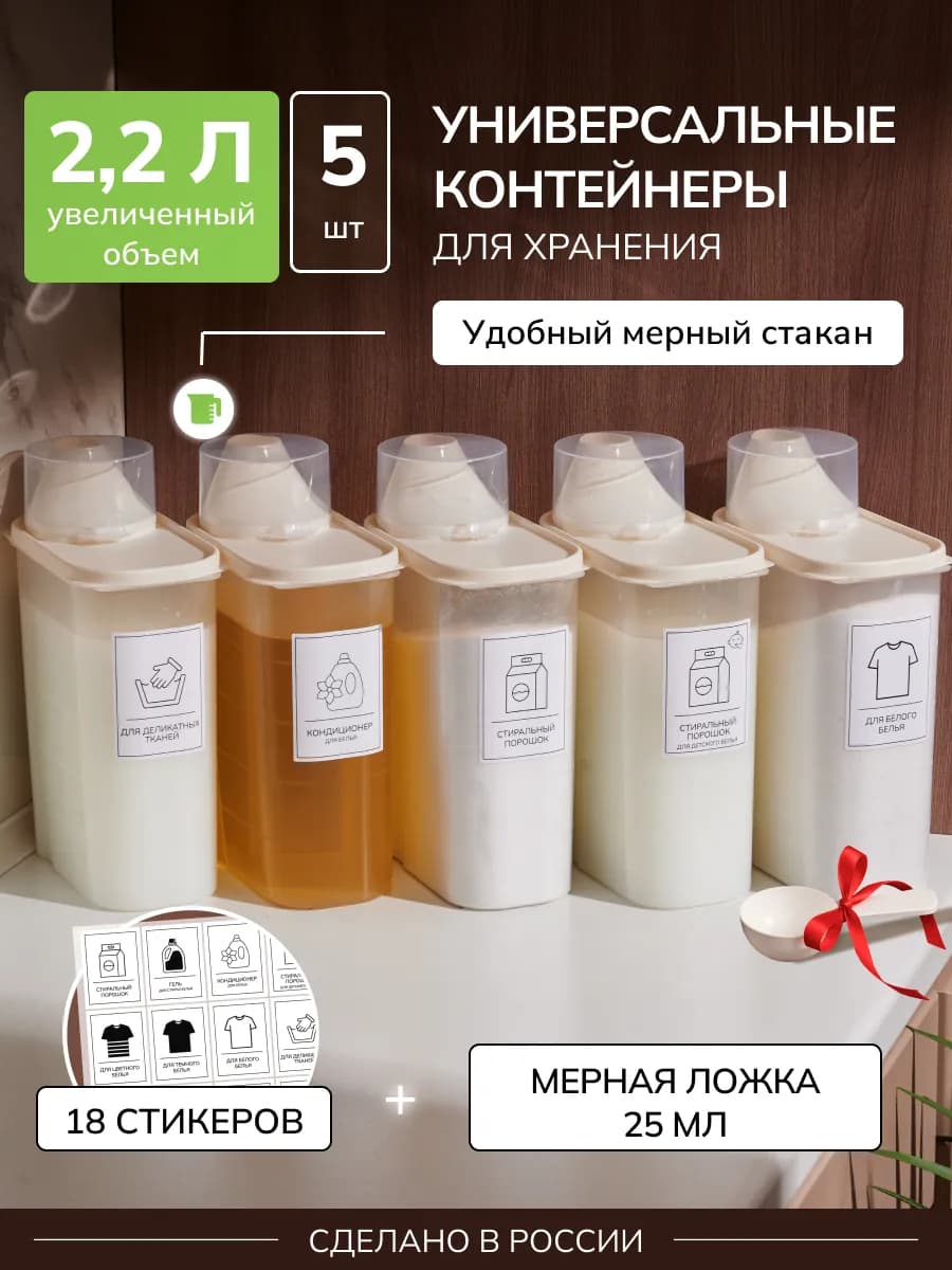 Контейнер для хранения порошка и геля 5 штук