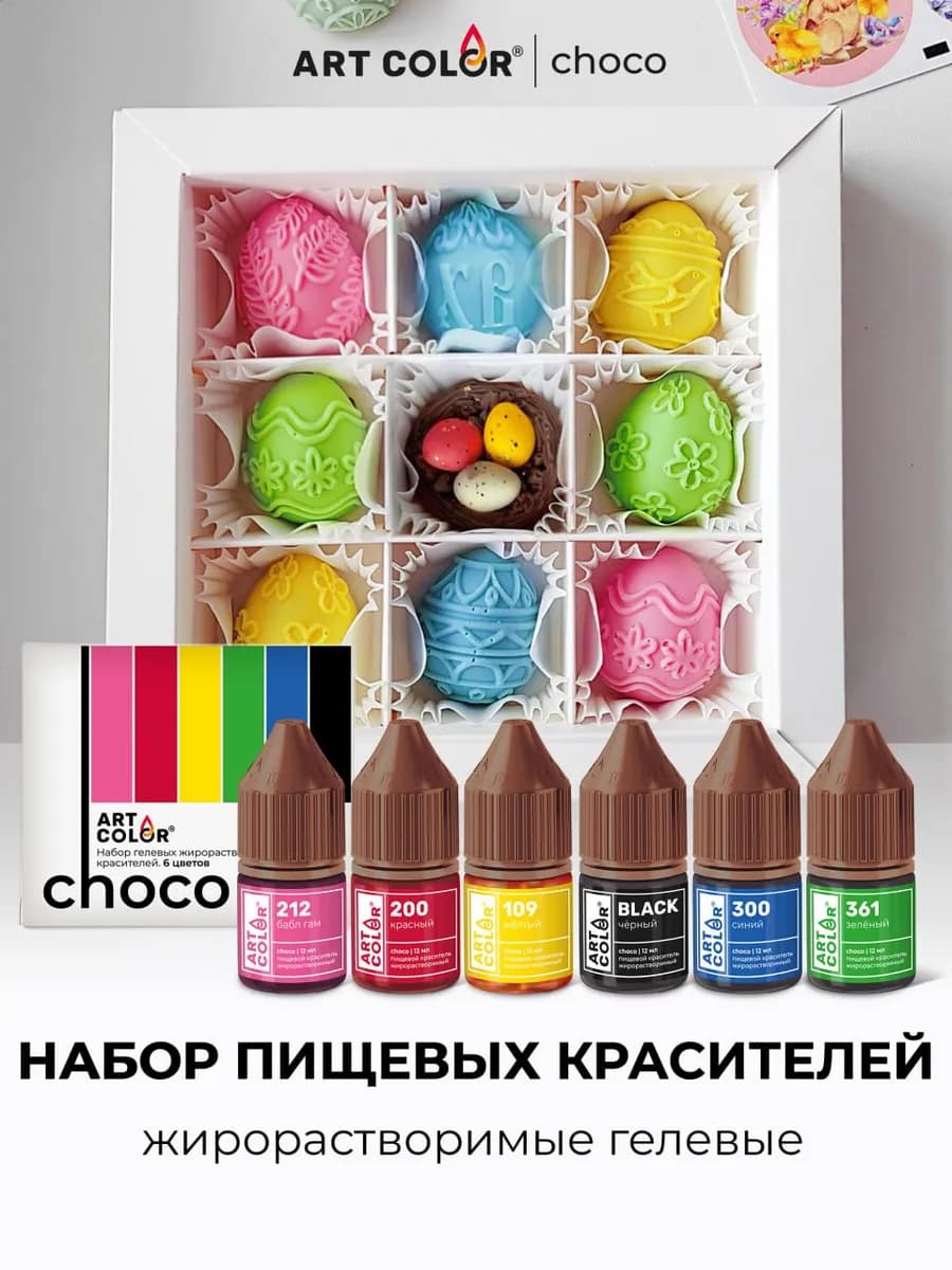 Краситель пищевой жирорастворимый гелевый для шоколада