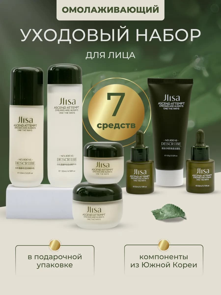 Набор уходовой косметики для лица