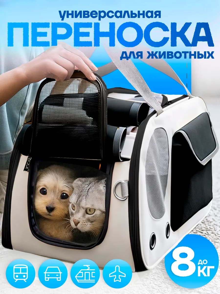 Переноска для кошек и собак мелких пород Сумка для животных