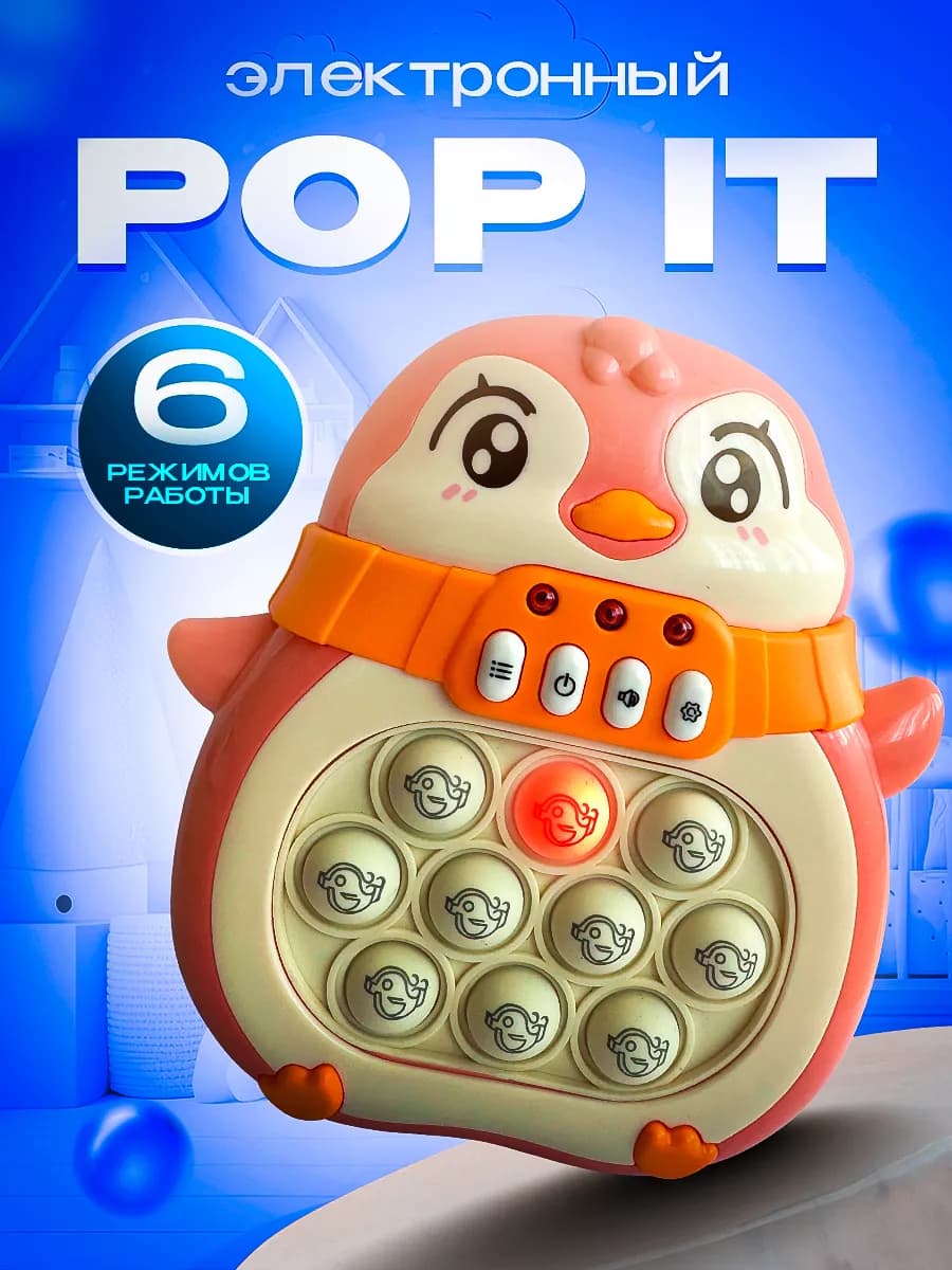 Поп ит электронный Пингвин