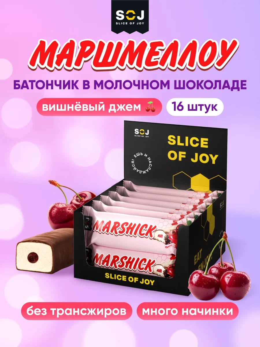 Шоколадные батончики вишня упаковка 16 шт Marshiсk