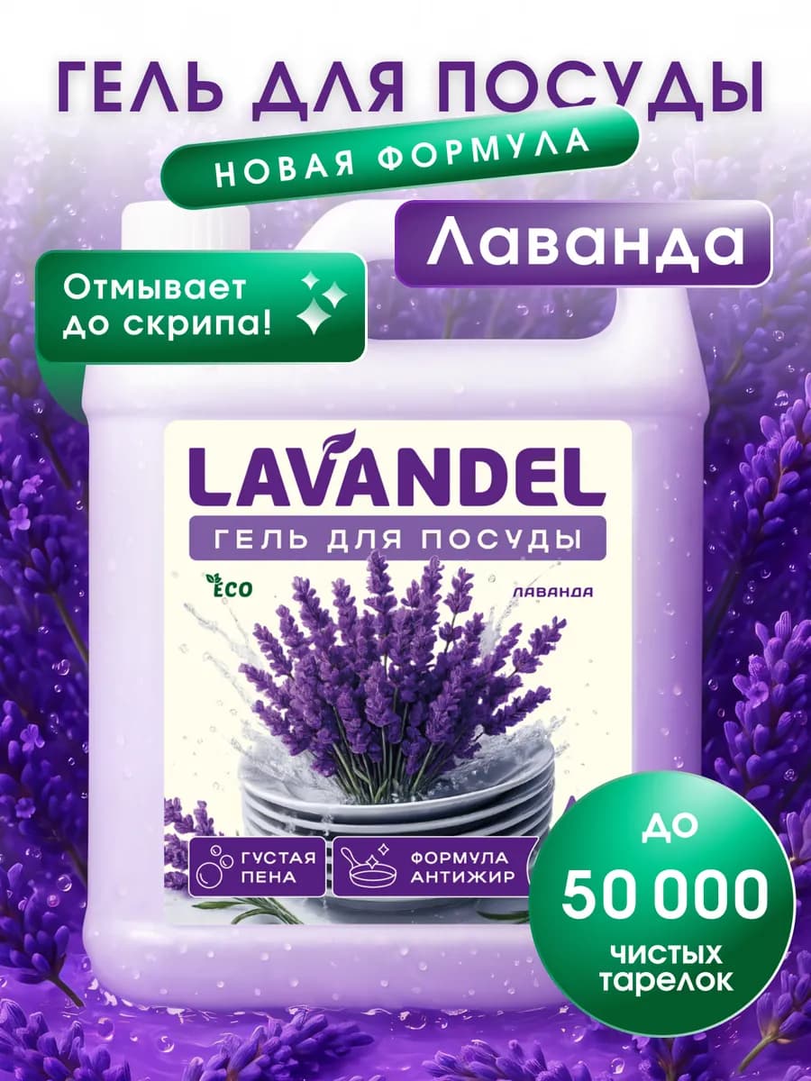 Средство для мытья посуды 5 литров