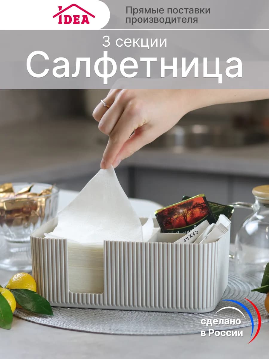 Салфетница на стол для кухни