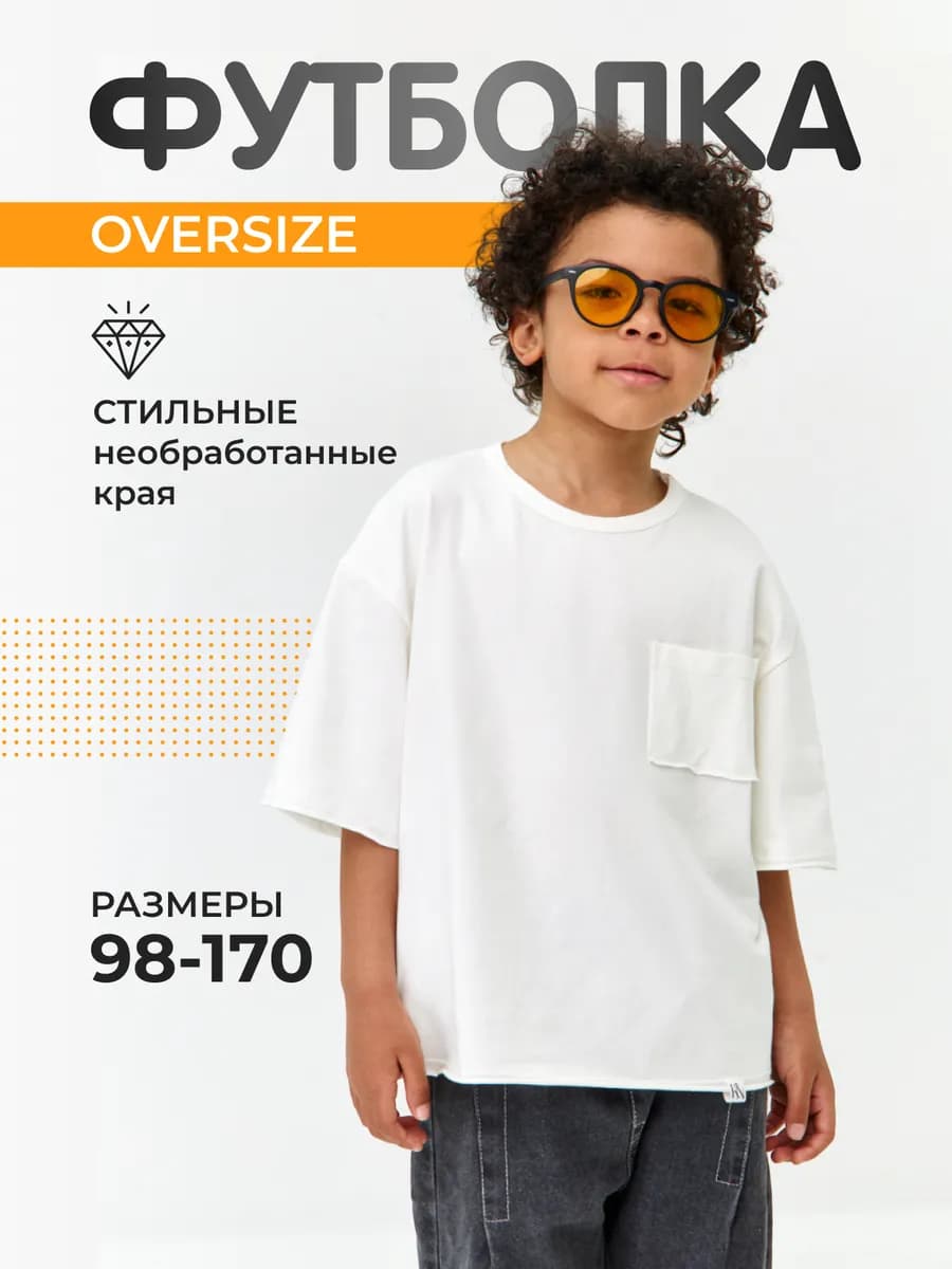 Детская футболка оверсайз