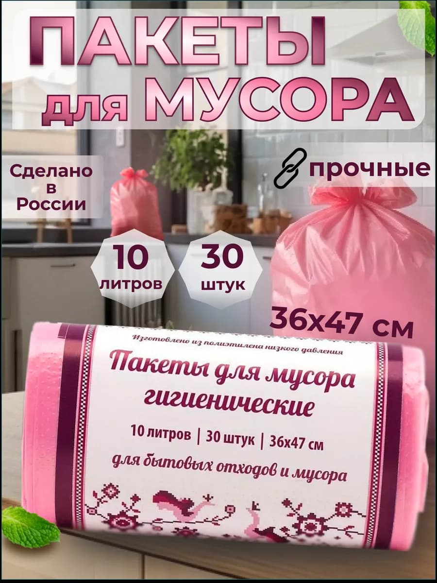 Пакеты для мусора "Узоры Чистоты" 10л. 30 шт. розовые