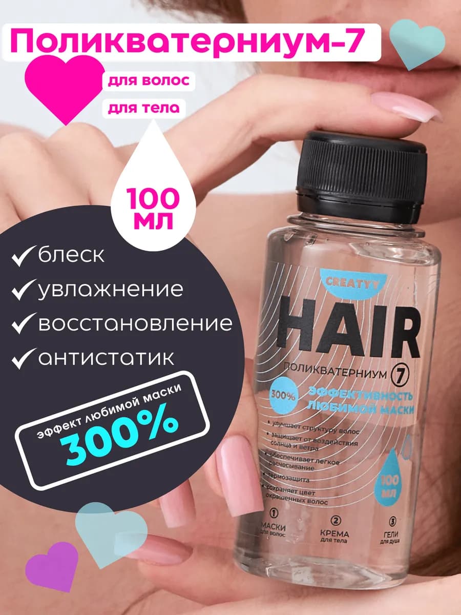 Поликватерниум 7 восстановление блеск для волос