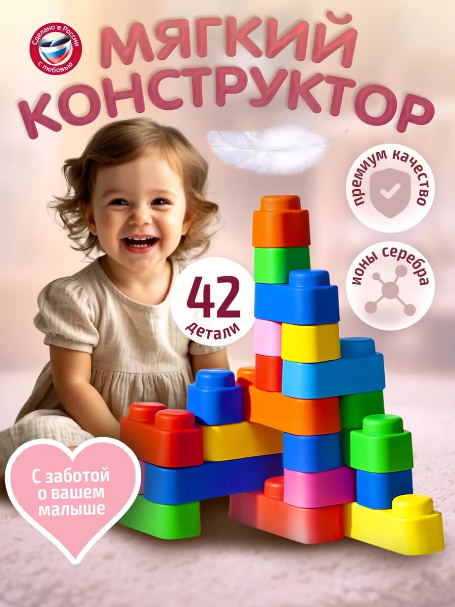 Конструктор для малышей мягкие кирпичики 42 детали