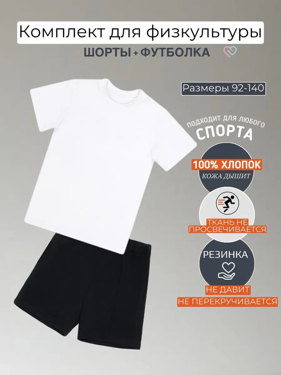 Комплект для физкультуры для садика и школы
