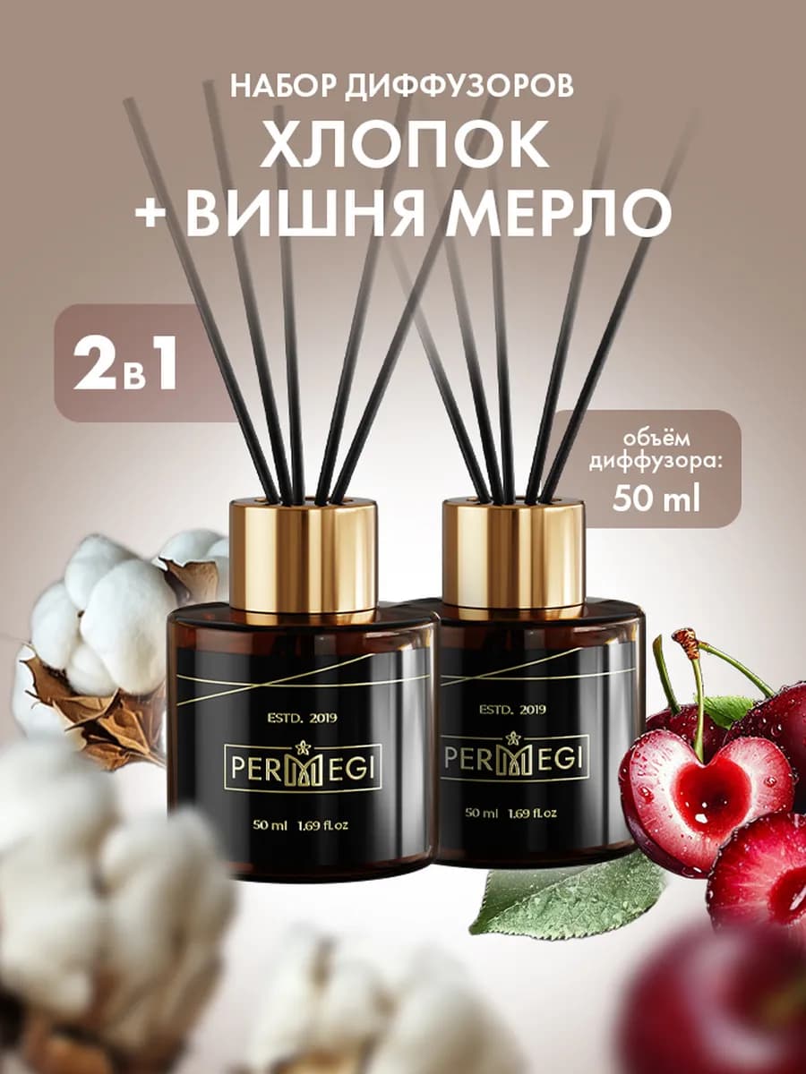 Диффузор для дома с палочками ароматизатор