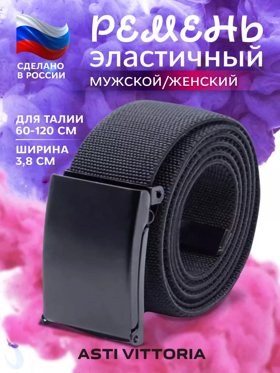 Ремень резинка эластичный текстильный