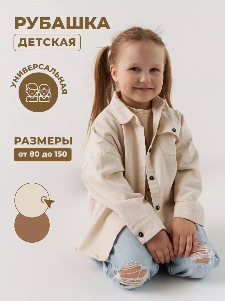 Школьная рубашка детская оверсайз