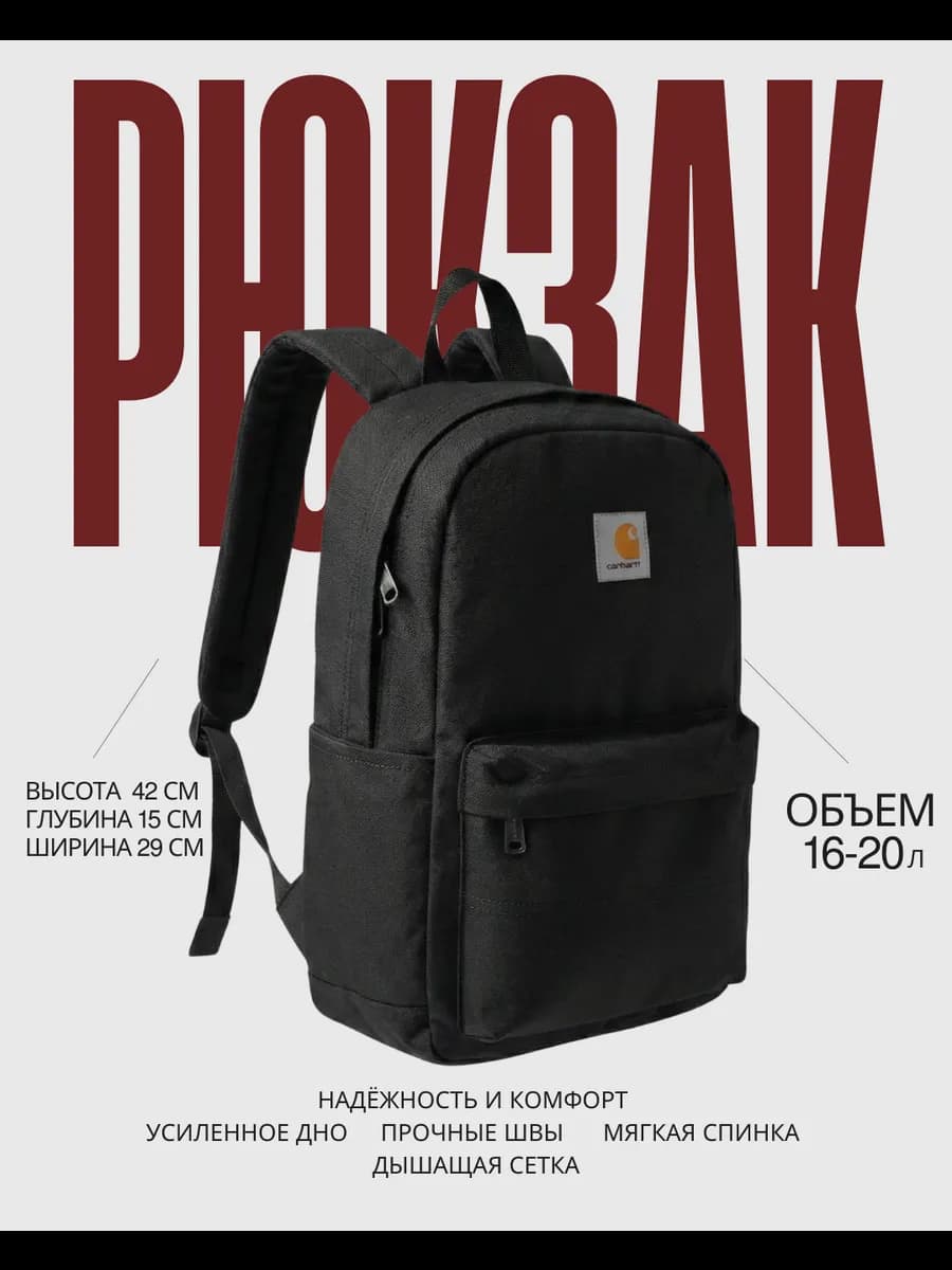 Рюкзак универсальный Кархарт