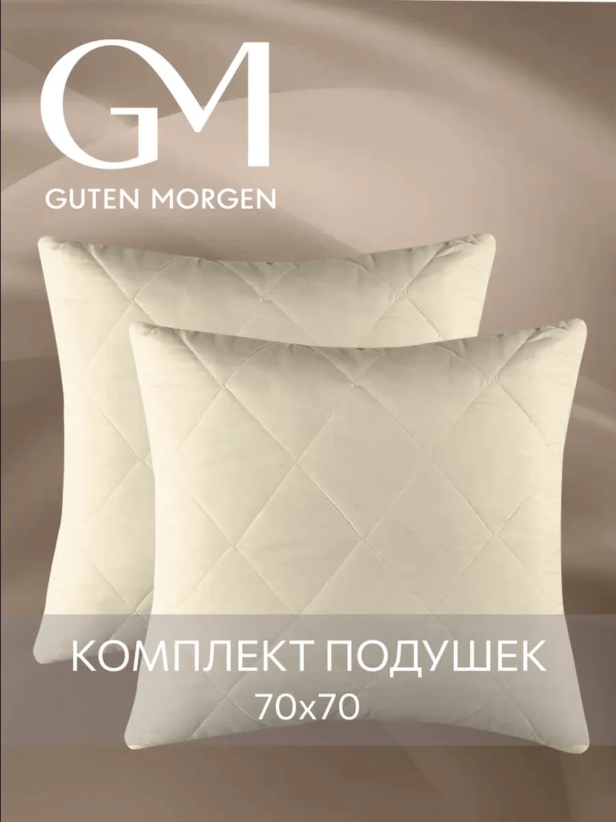 Подушка 70х70 для сна 2 шт