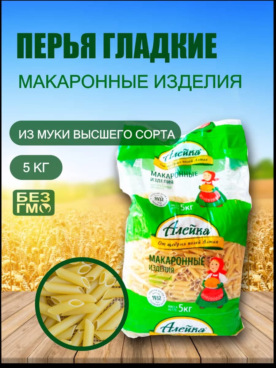 Макароны Перья Гладкие