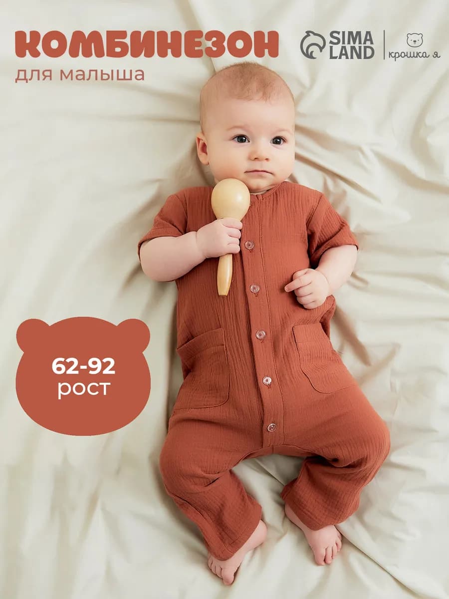 Комбинезон детский с коротким рукавом