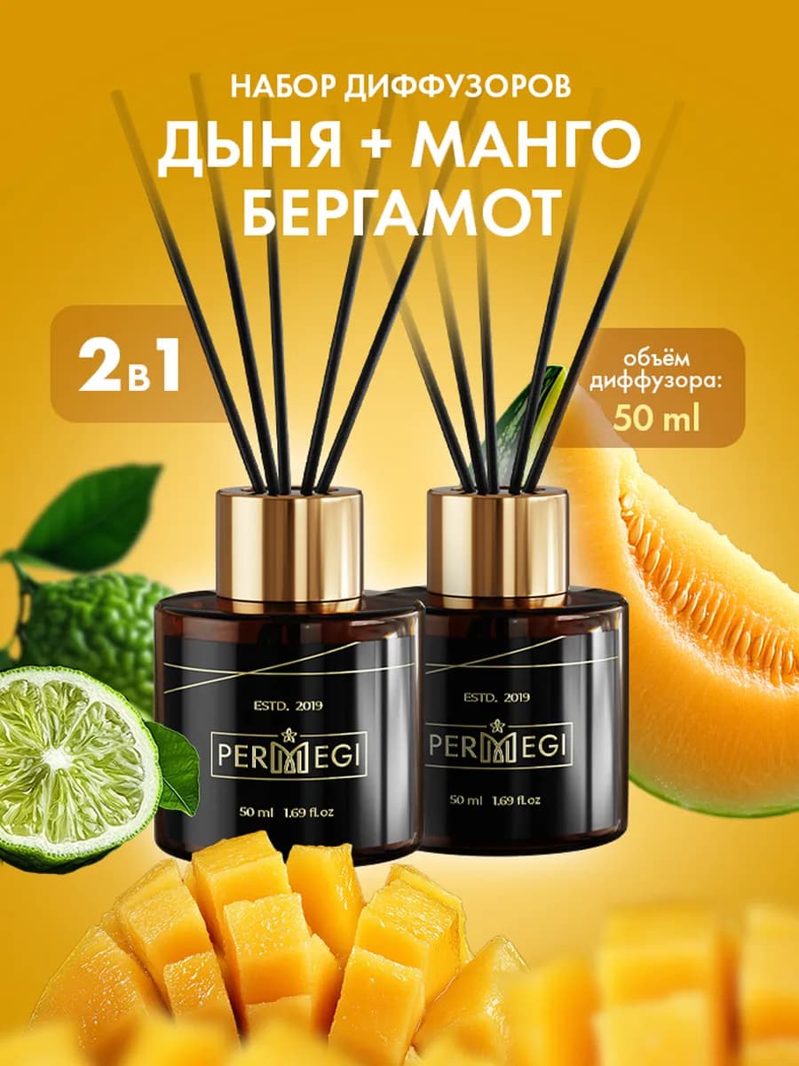 Диффузор для дома с палочками ароматизатор