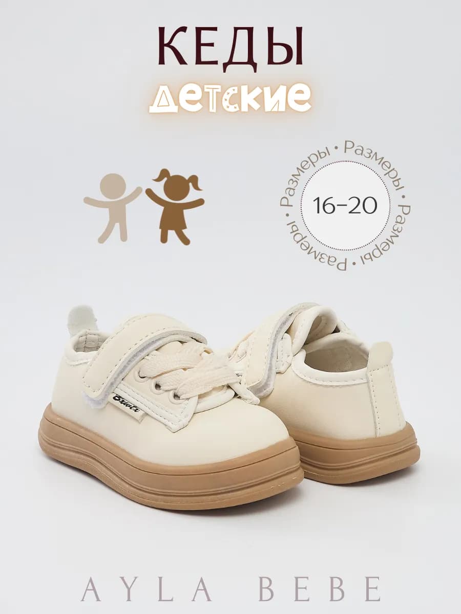 Пинетки кеды для новорожденных с подошвой