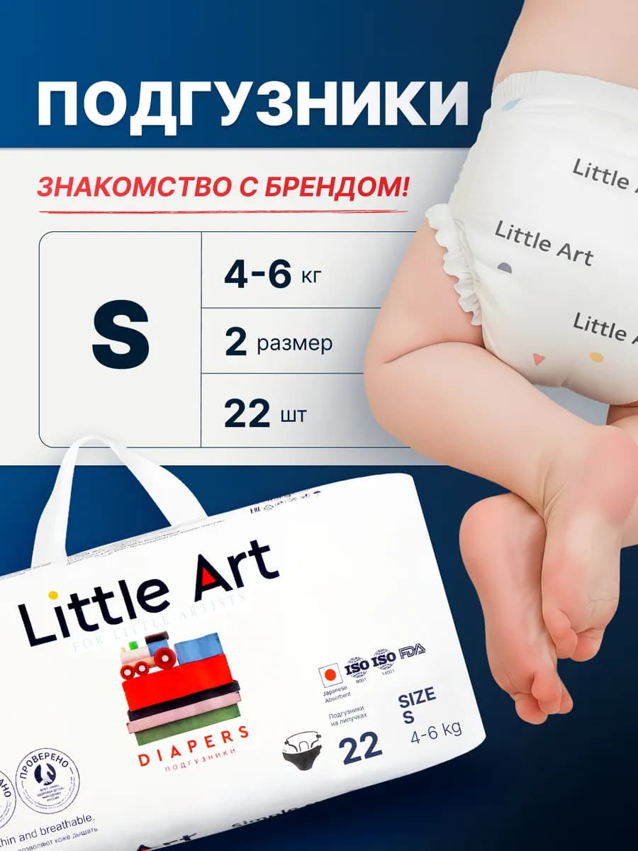 Подгузники для новорожденных 2 размер S 4-6 кг 22 шт
