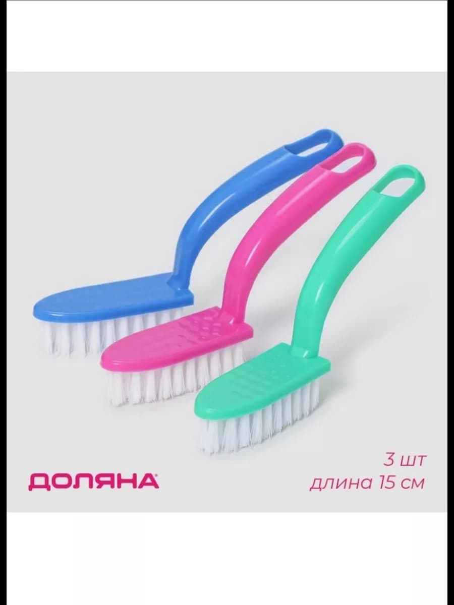 Набор щёток с изогнутой удлинённой ручкой 15 см, 3 шт