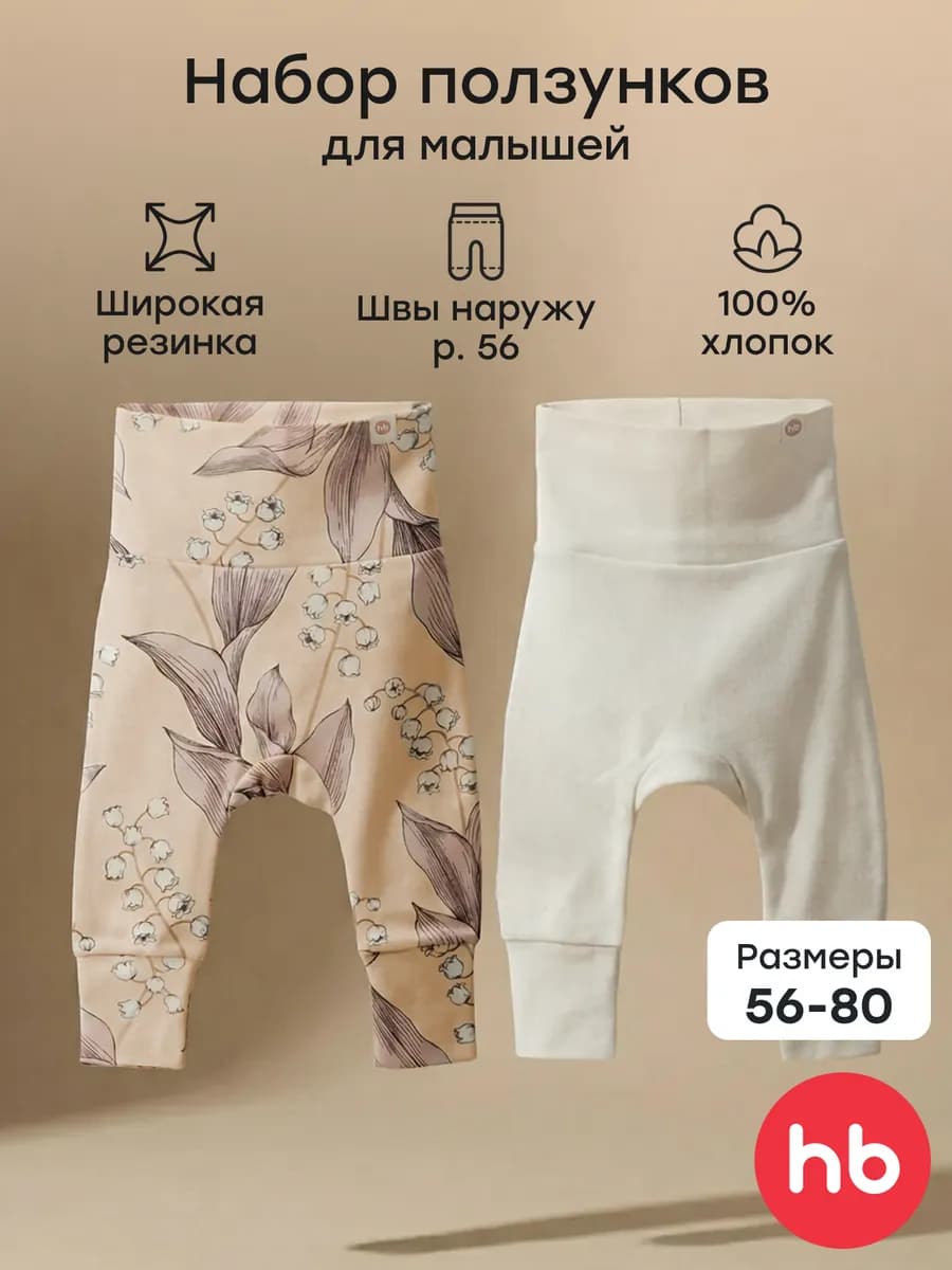 90113 Комплект ползунков для малышей, 2 шт. milky&pink