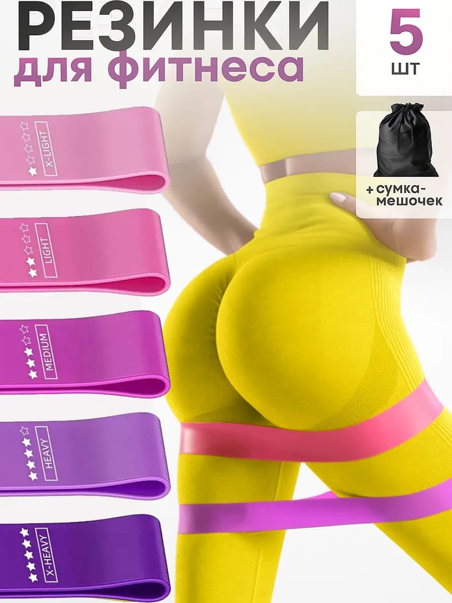 Резинки для фитнеса