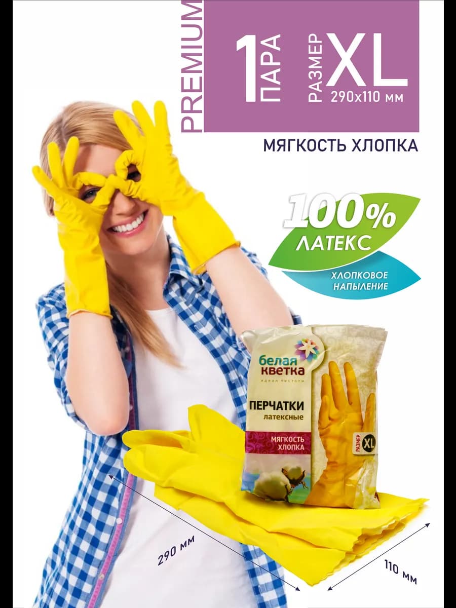 Перчатки, XL, 1пара