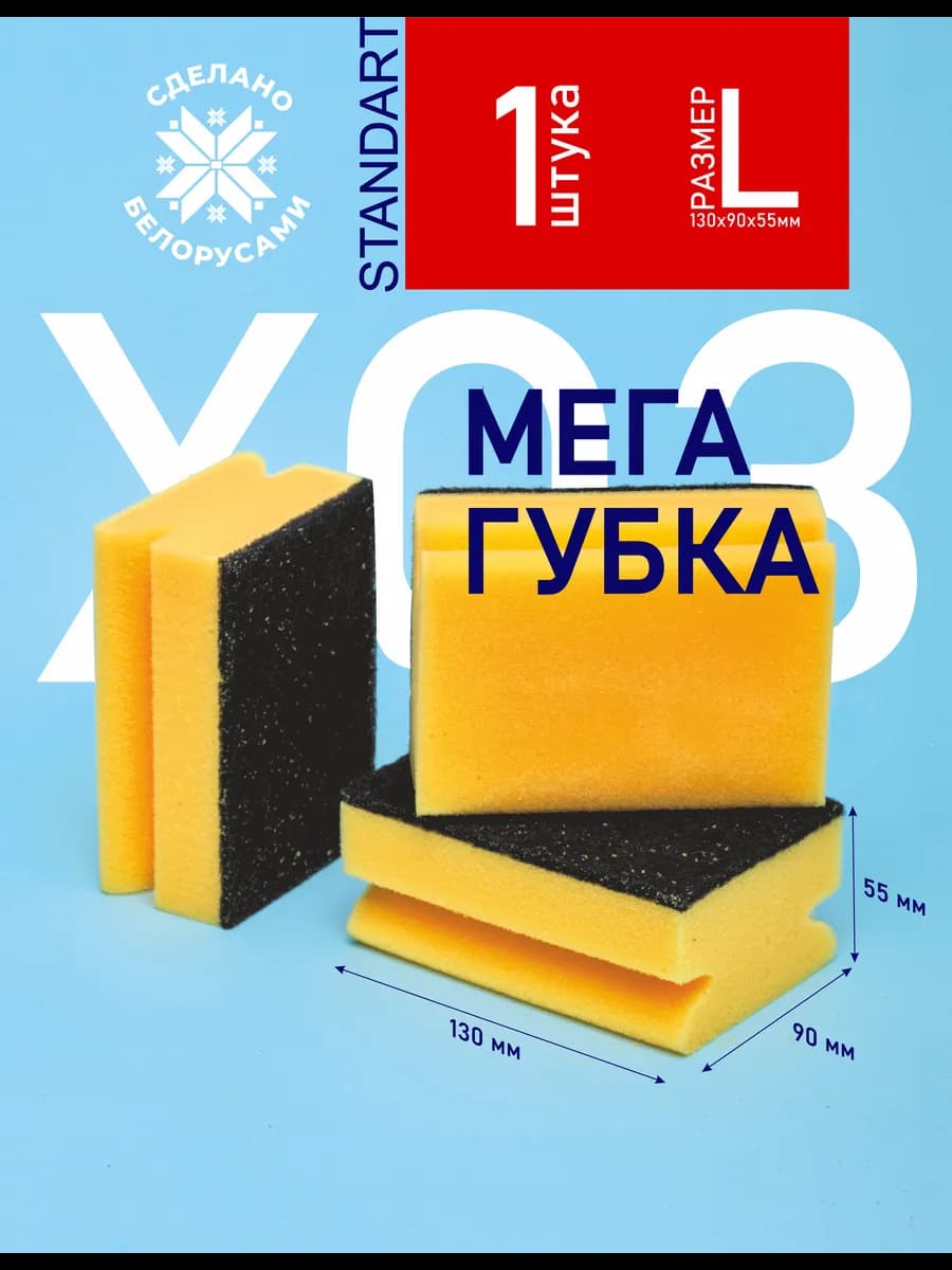 Губка большая хозяйственная для уборки 13х9 см 1 шт