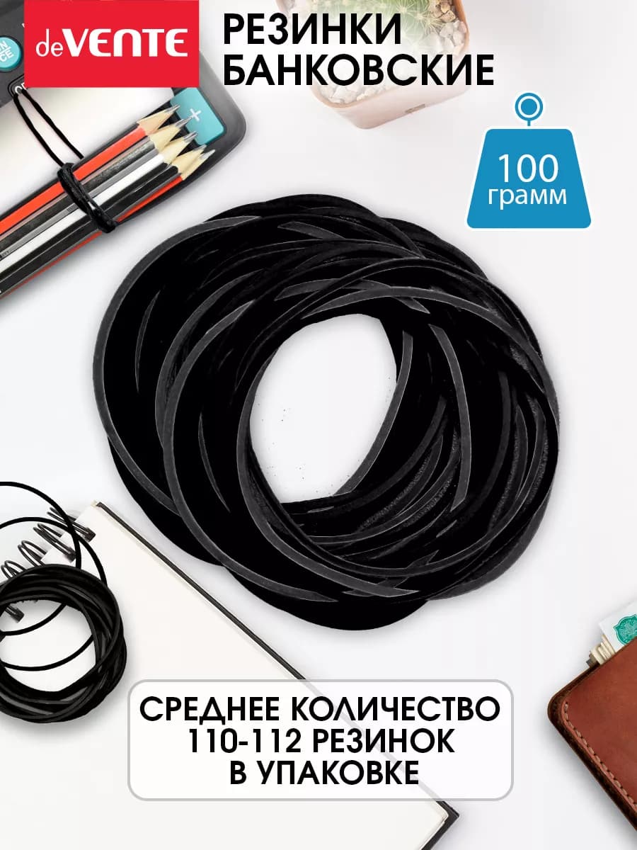 Резинки для денег, канцелярские банковские черные 100 г
