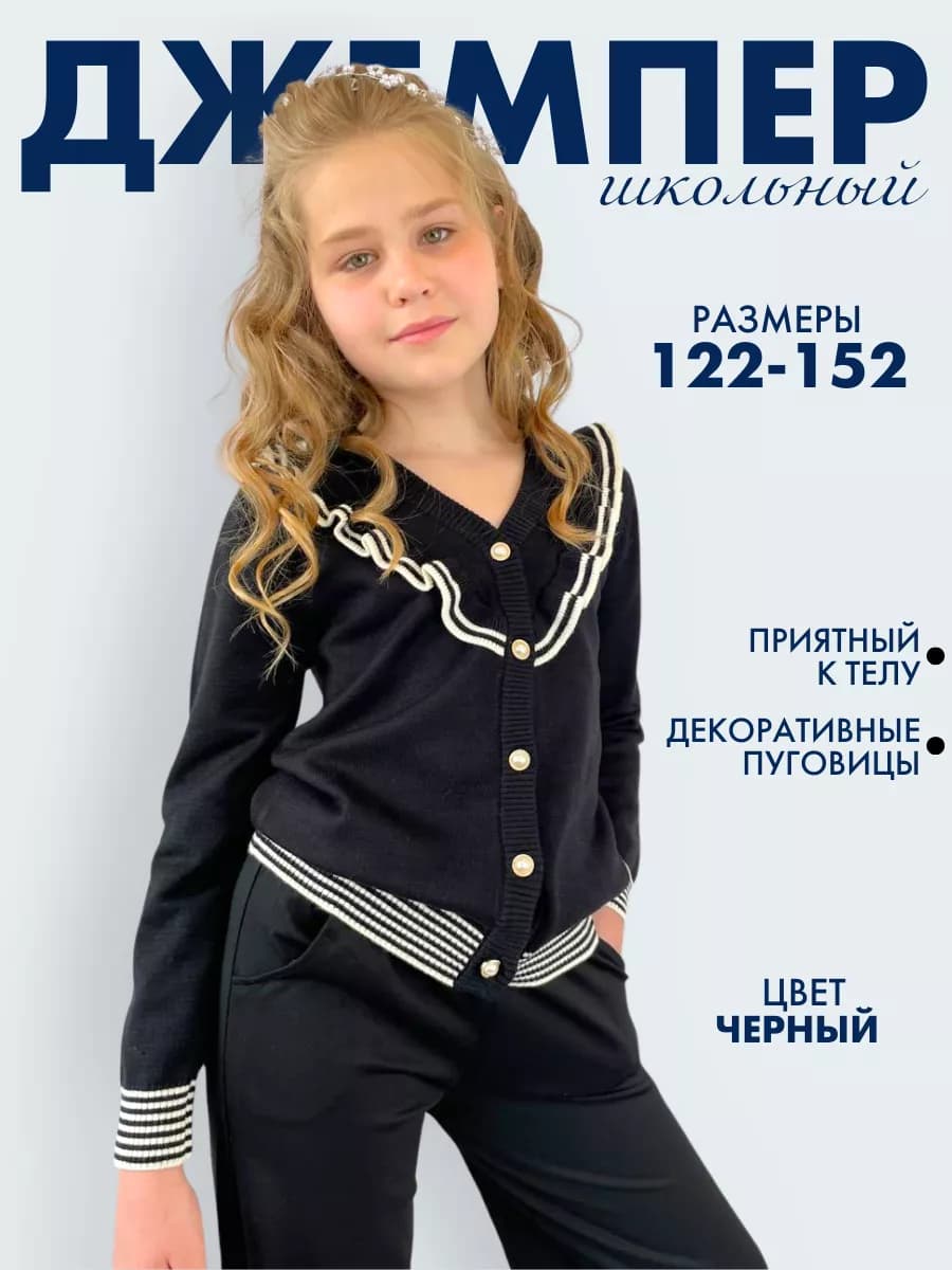 Кофта нарядная в школу
