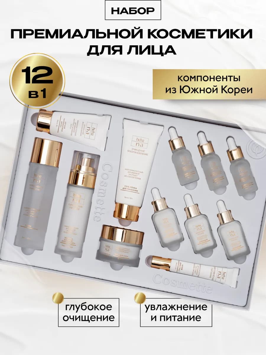 Косметический набор для лица