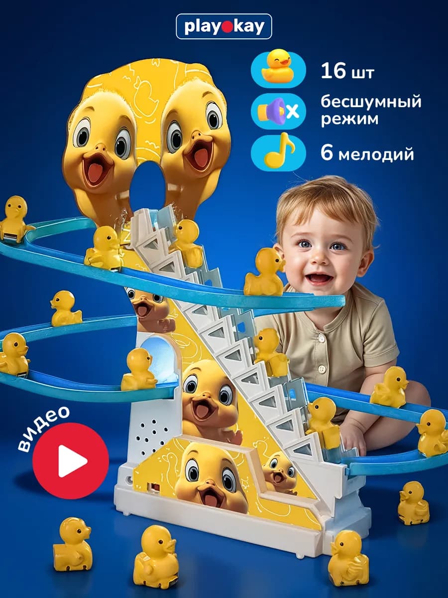 Игрушка антистресс - игровой набор утки и лестница